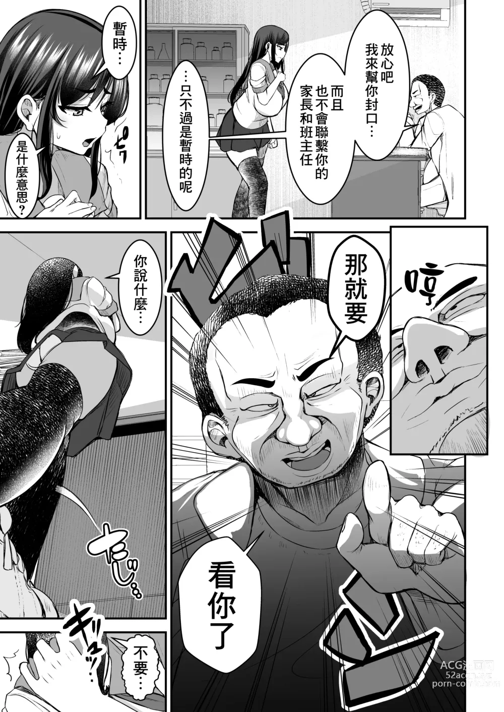 Page 19 of doujinshi 讓強勢JK墮落成為肉飛機杯 前篇