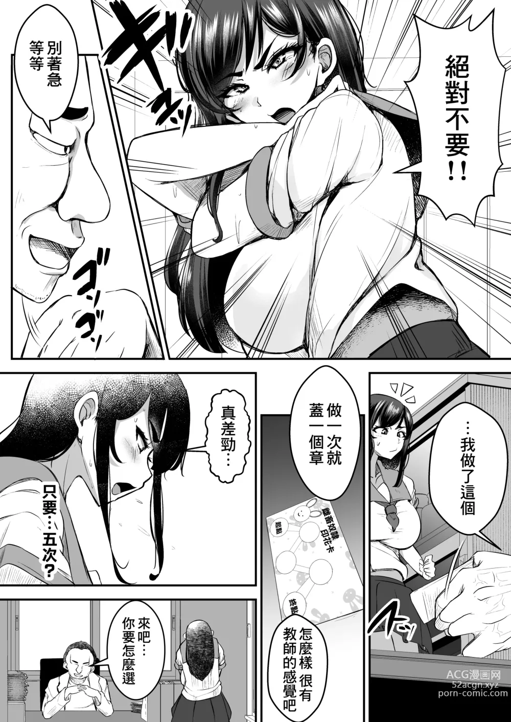 Page 20 of doujinshi 讓強勢JK墮落成為肉飛機杯 前篇