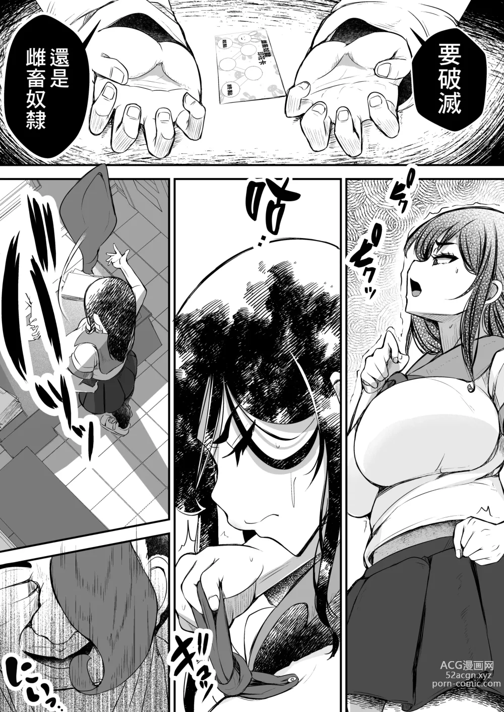 Page 21 of doujinshi 讓強勢JK墮落成為肉飛機杯 前篇