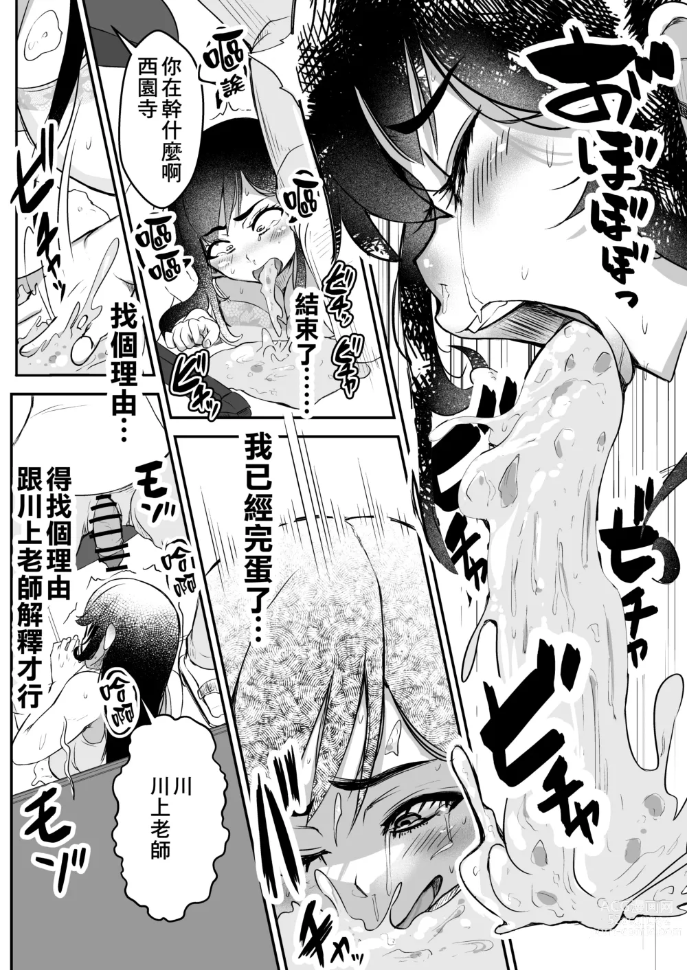 Page 32 of doujinshi 讓強勢JK墮落成為肉飛機杯 前篇