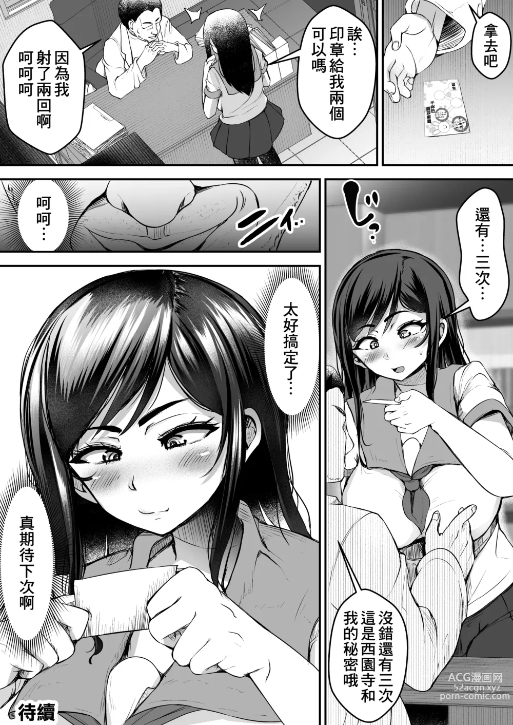 Page 54 of doujinshi 讓強勢JK墮落成為肉飛機杯 前篇