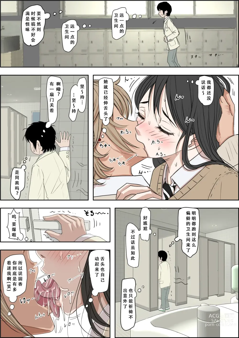 Page 11 of doujinshi Charao ni Netorare Route 3 Toile de... 告白を聞かされ版