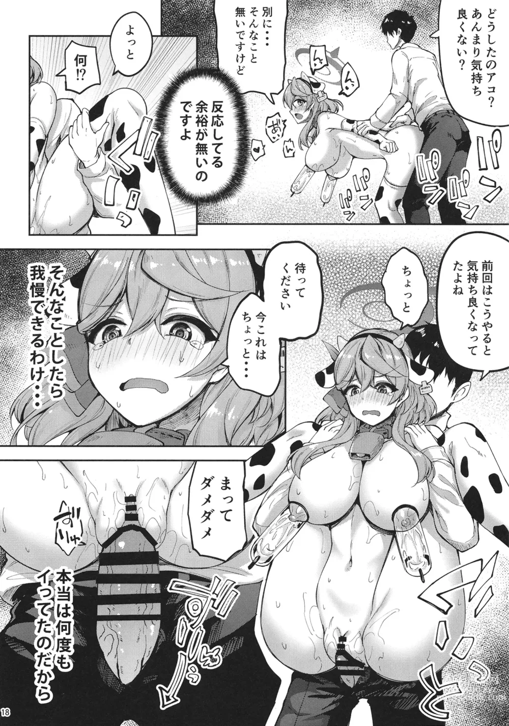 Page 17 of doujinshi Sensei Honki desu ka!? 2