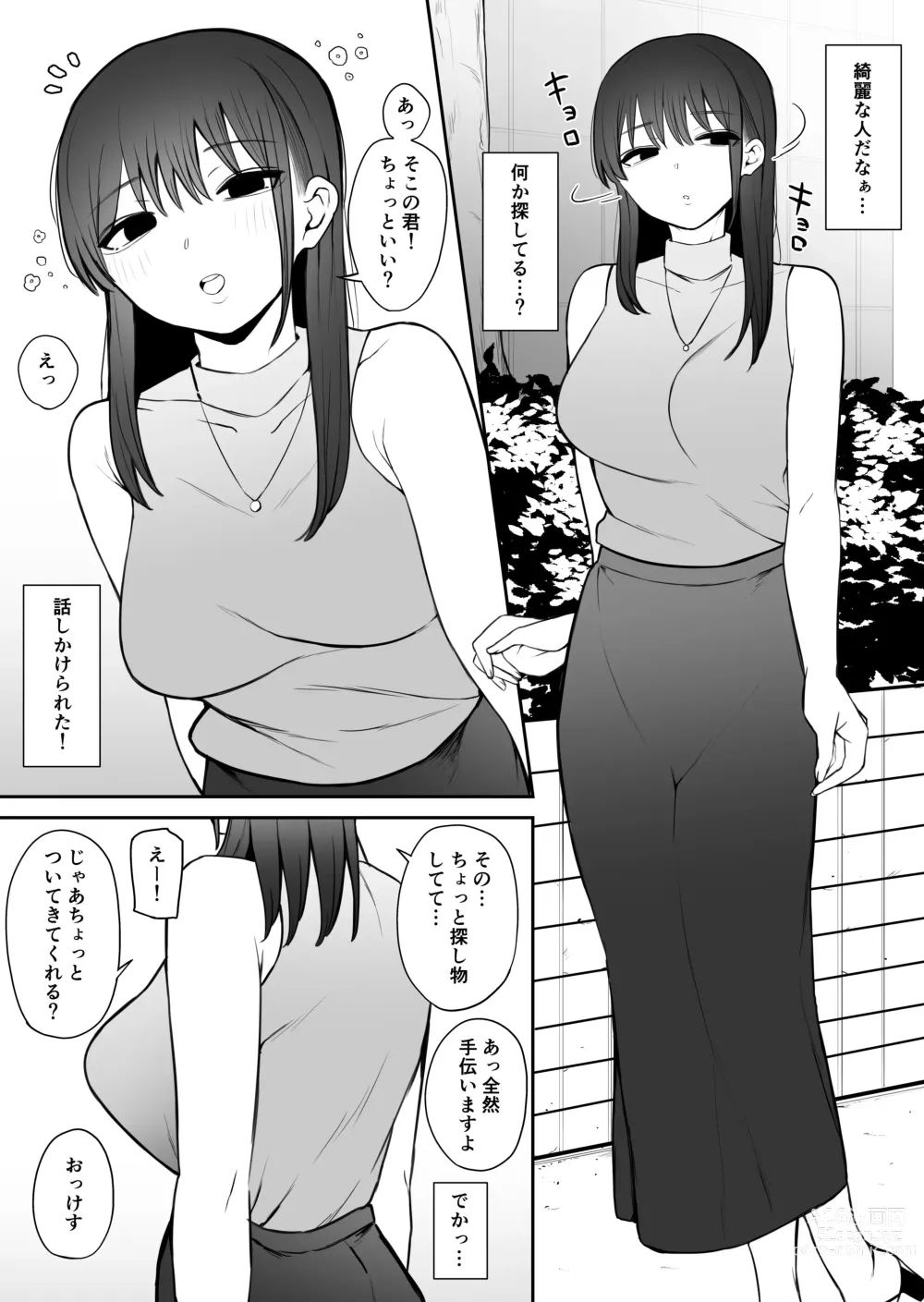 Page 2 of doujinshi 知らない雌について行っちゃいけません！〜お姉さん編〜