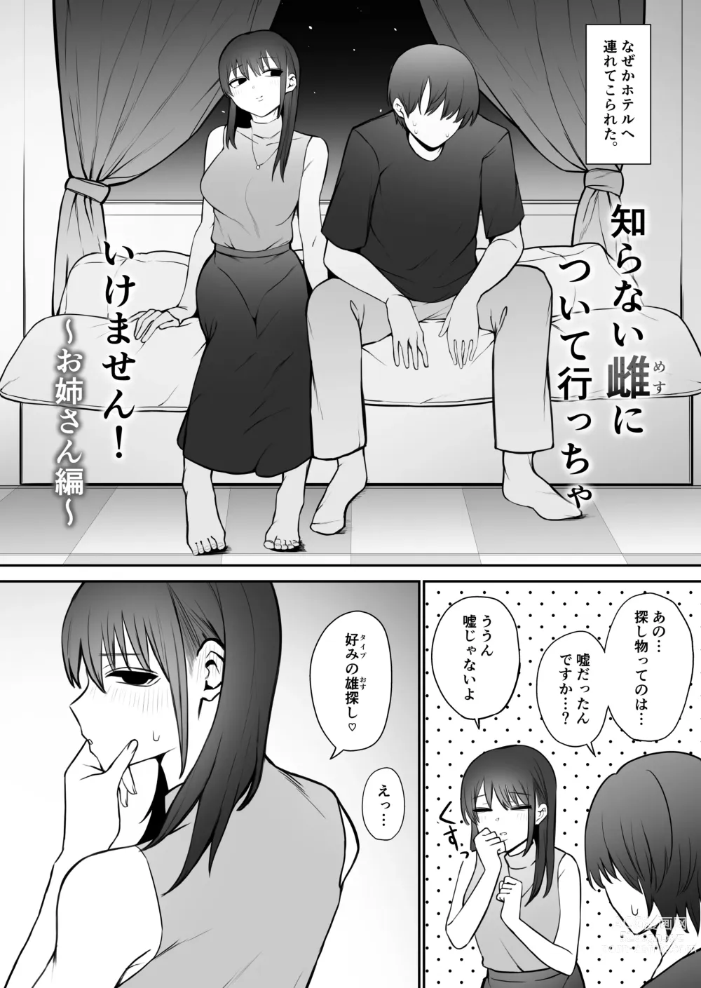 Page 3 of doujinshi 知らない雌について行っちゃいけません！〜お姉さん編〜