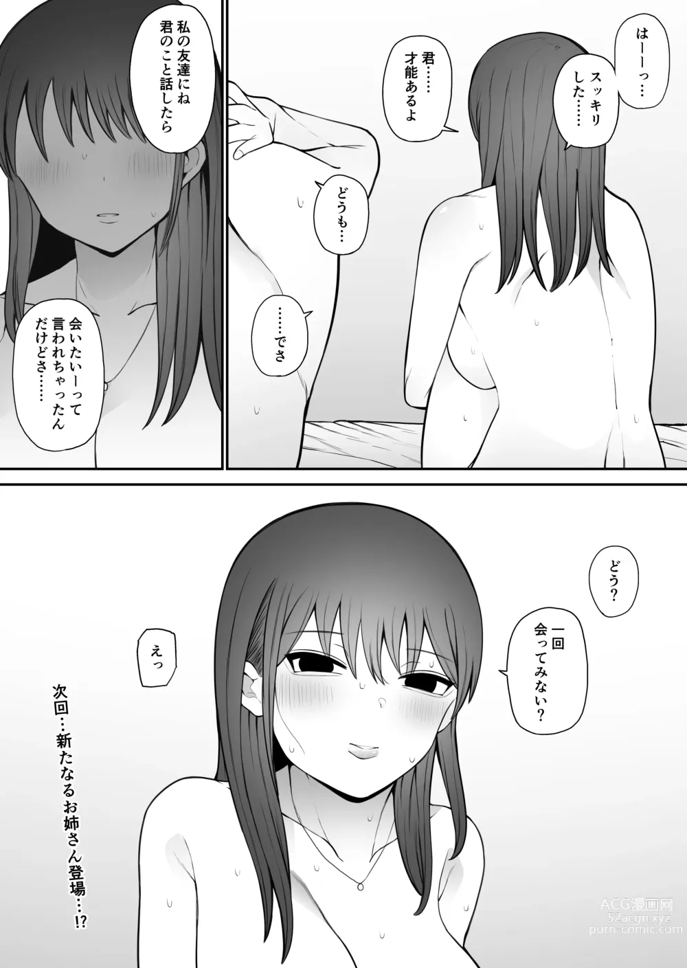 Page 25 of doujinshi 知らない雌について行っちゃいけません！〜お姉さん編〜