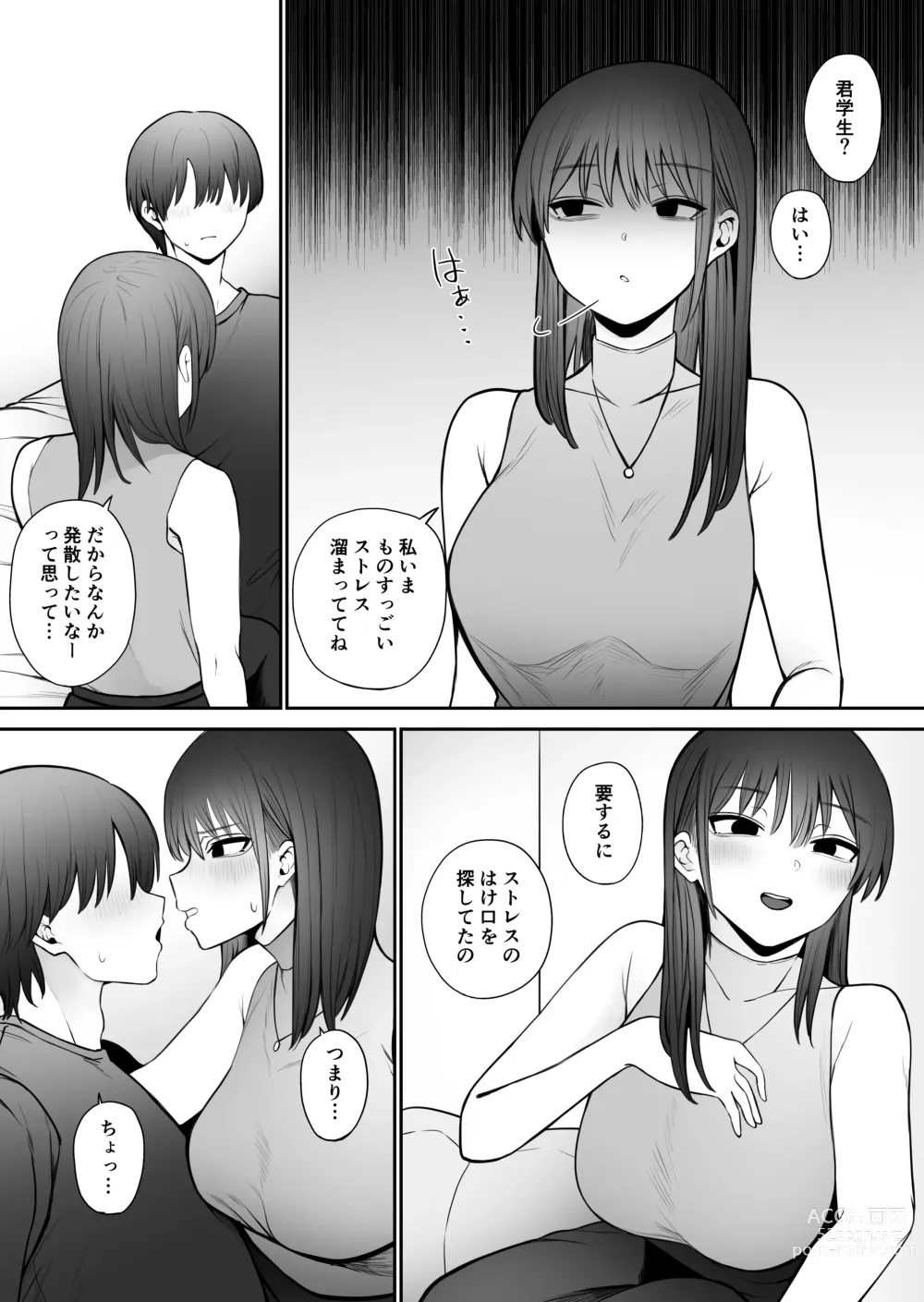 Page 4 of doujinshi 知らない雌について行っちゃいけません！〜お姉さん編〜