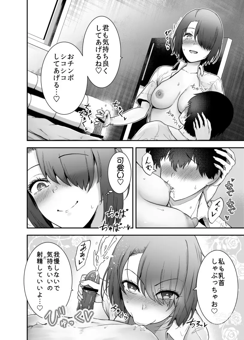 Page 4 of doujinshi Boku wa Hamerareteiru Zoku 2