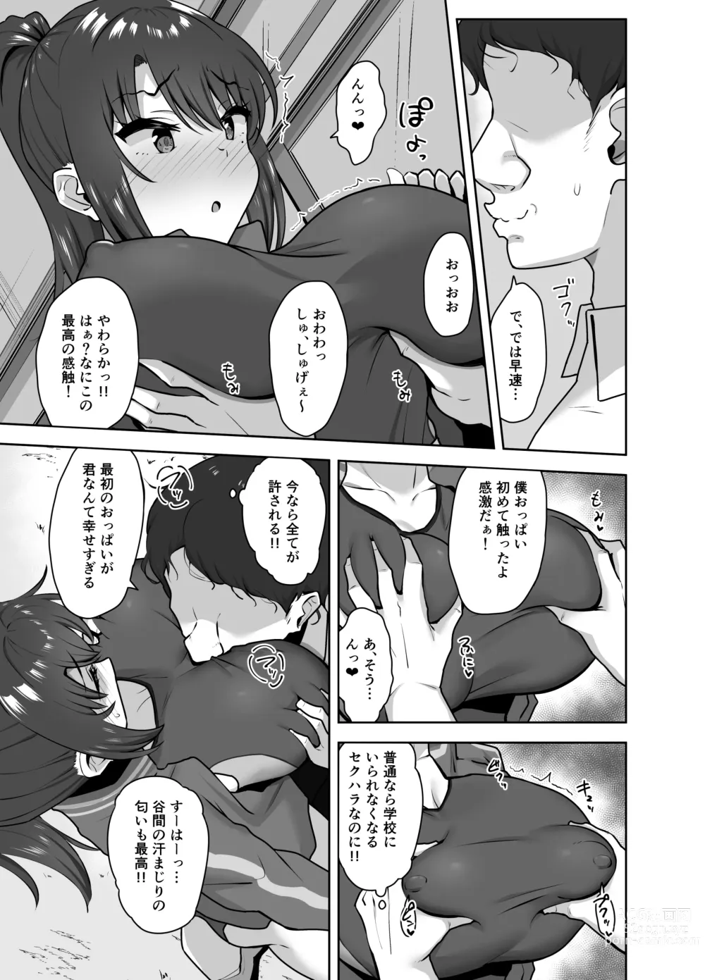 Page 11 of doujinshi Bukatsu-go wa Seishori gakari ‐Kanojo no Hajimete wa Boku no Mono‐