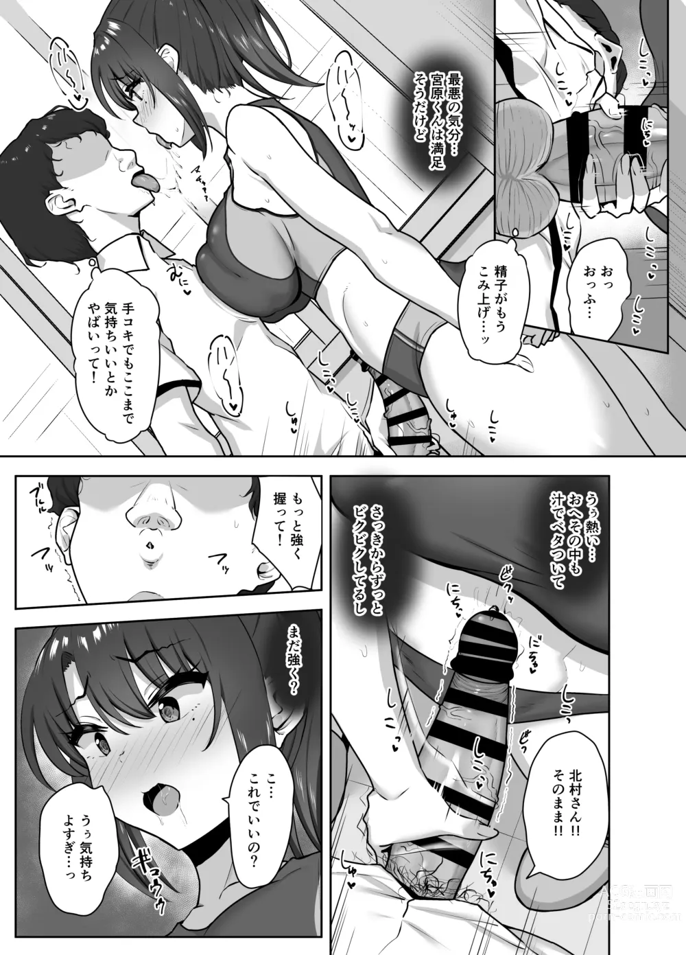 Page 19 of doujinshi Bukatsu-go wa Seishori gakari ‐Kanojo no Hajimete wa Boku no Mono‐