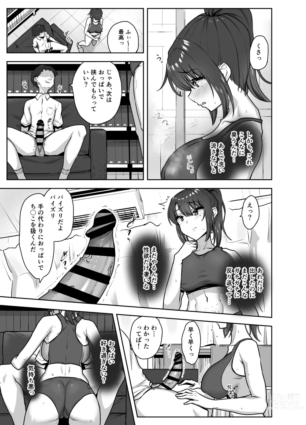 Page 21 of doujinshi Bukatsu-go wa Seishori gakari ‐Kanojo no Hajimete wa Boku no Mono‐
