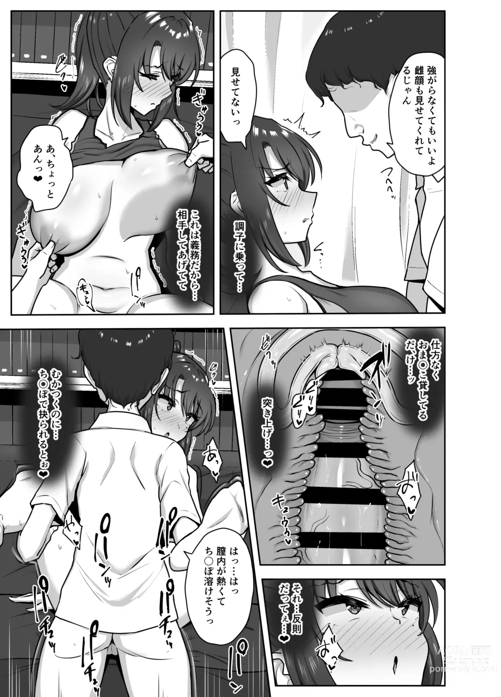 Page 35 of doujinshi Bukatsu-go wa Seishori gakari ‐Kanojo no Hajimete wa Boku no Mono‐