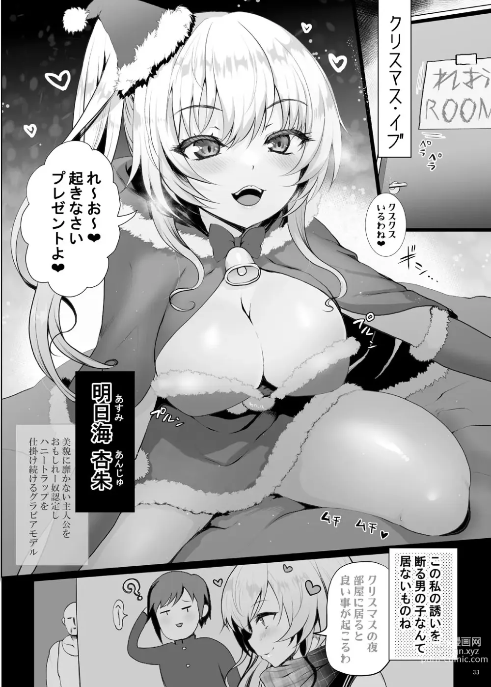 Page 33 of doujinshi Harem Taishitsu dakedo NTR Taishitsu no Boku