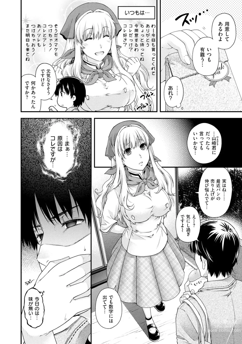 Page 108 of manga Chigiri to Musubi no Houteishiki