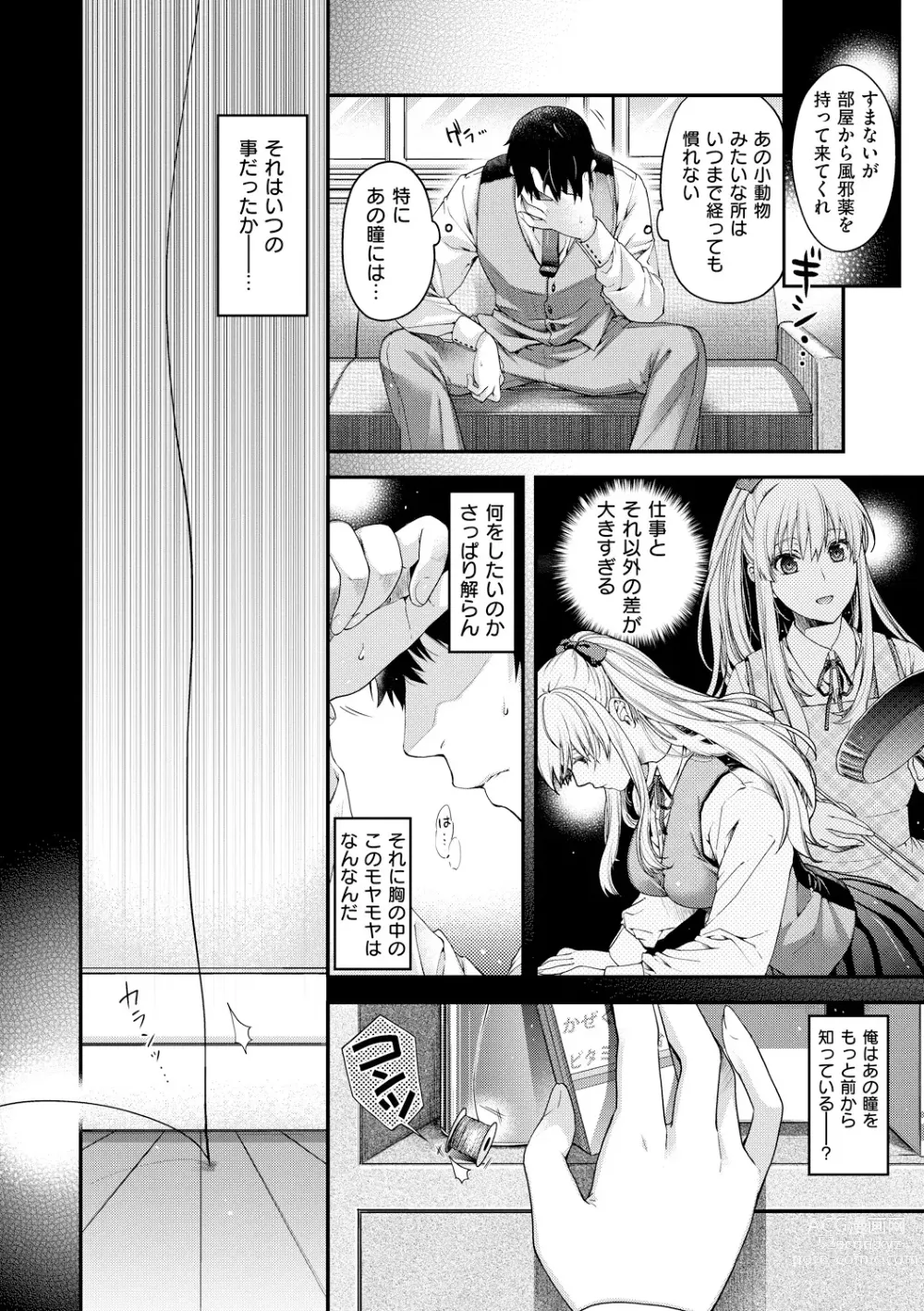 Page 14 of manga Chigiri to Musubi no Houteishiki
