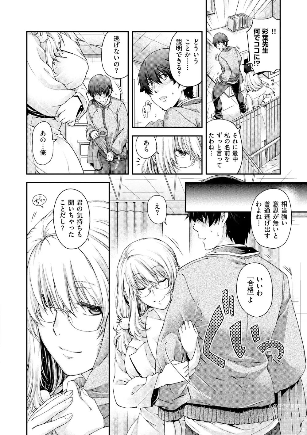 Page 142 of manga Chigiri to Musubi no Houteishiki