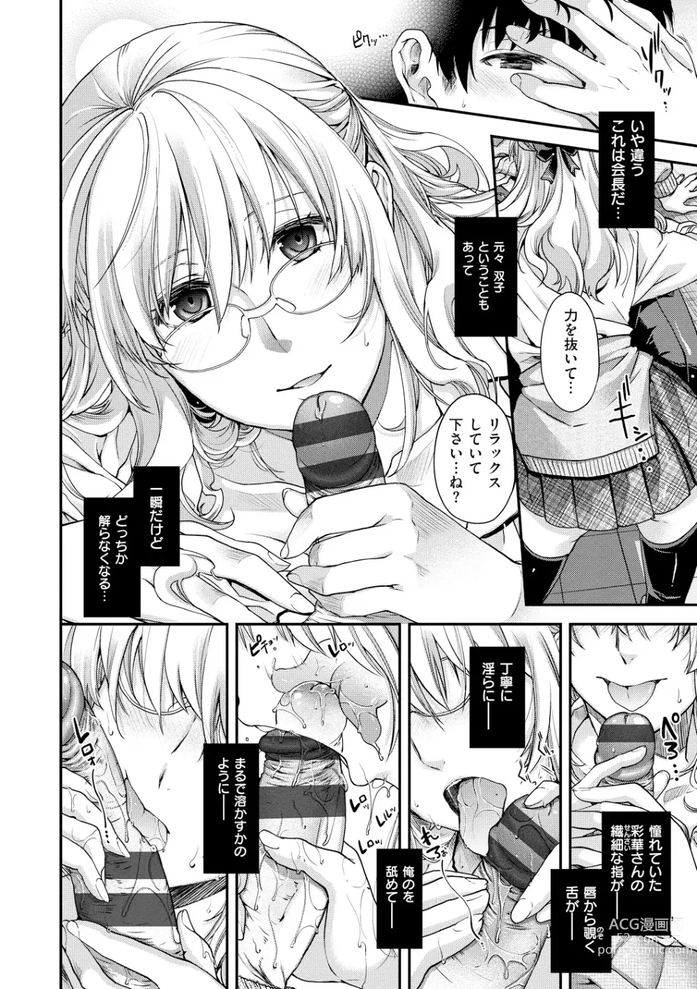 Page 200 of manga Chigiri to Musubi no Houteishiki