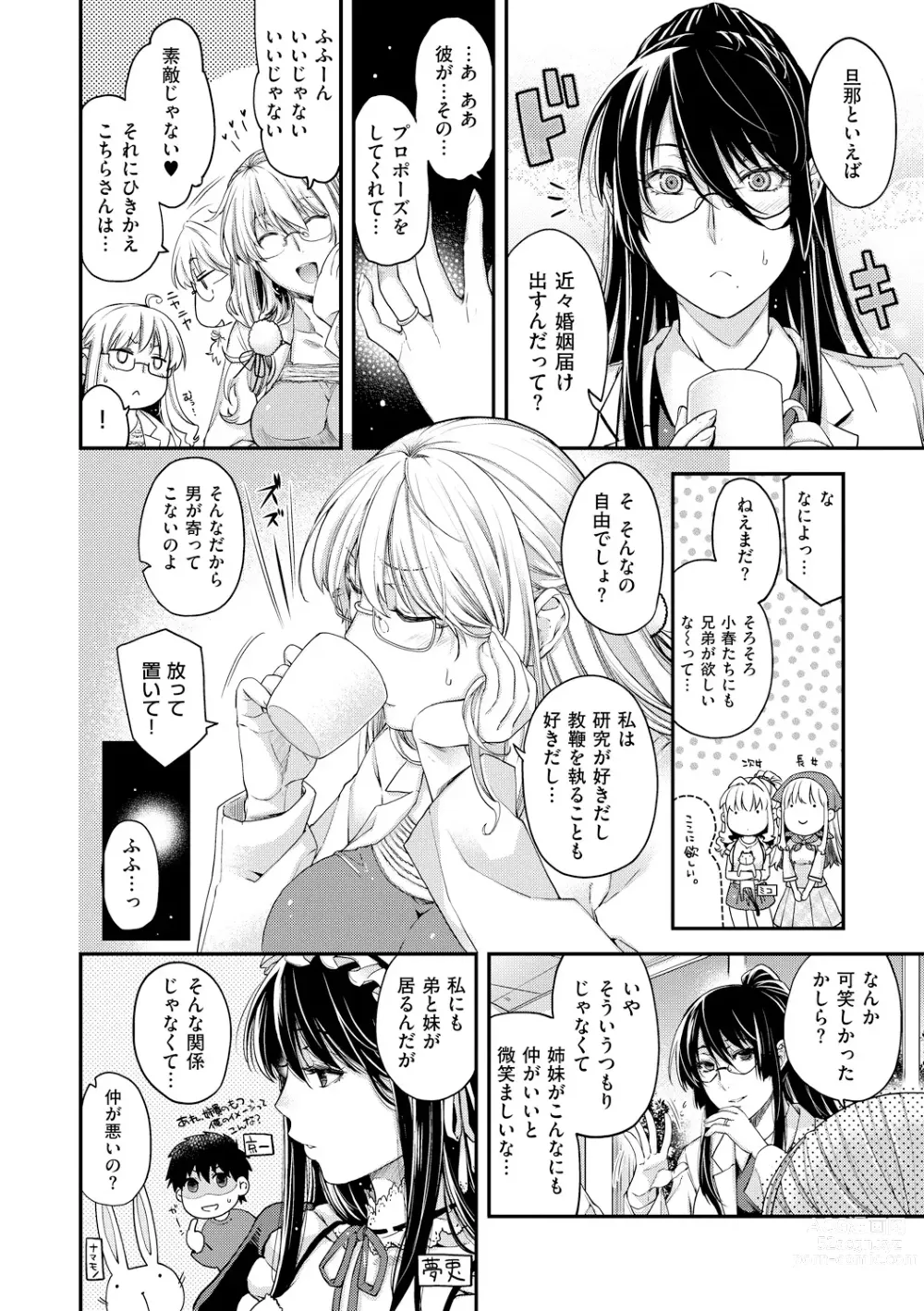 Page 214 of manga Chigiri to Musubi no Houteishiki