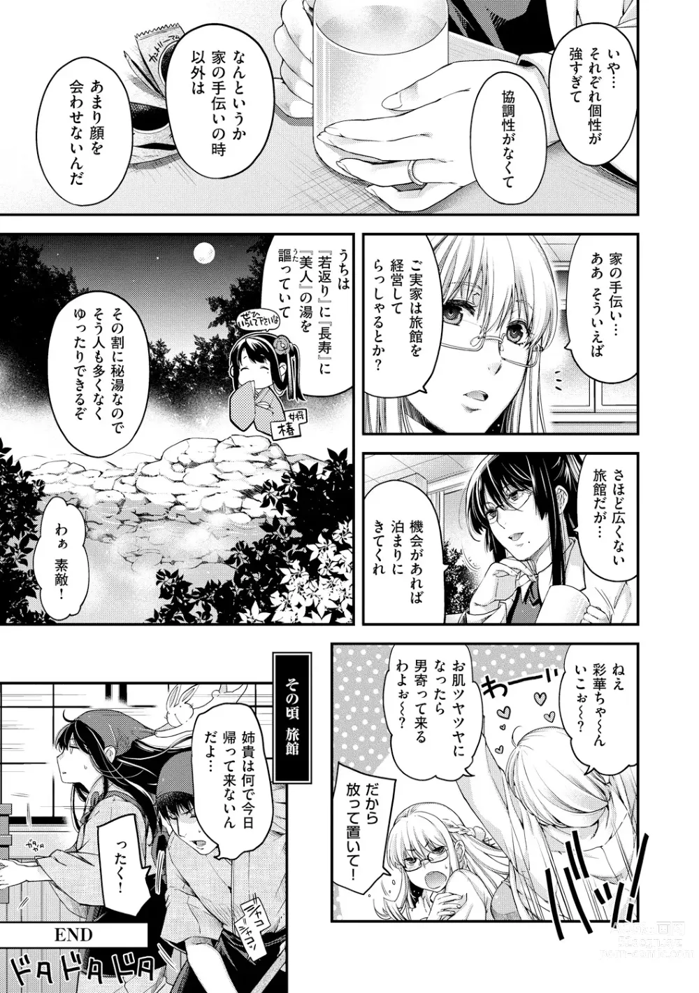 Page 215 of manga Chigiri to Musubi no Houteishiki