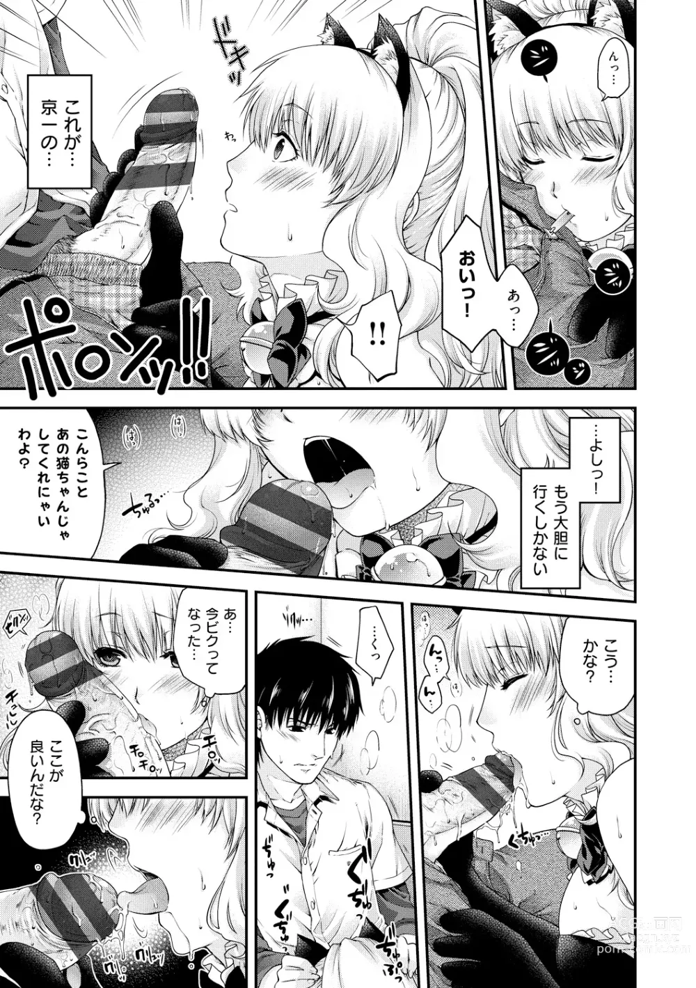 Page 43 of manga Chigiri to Musubi no Houteishiki