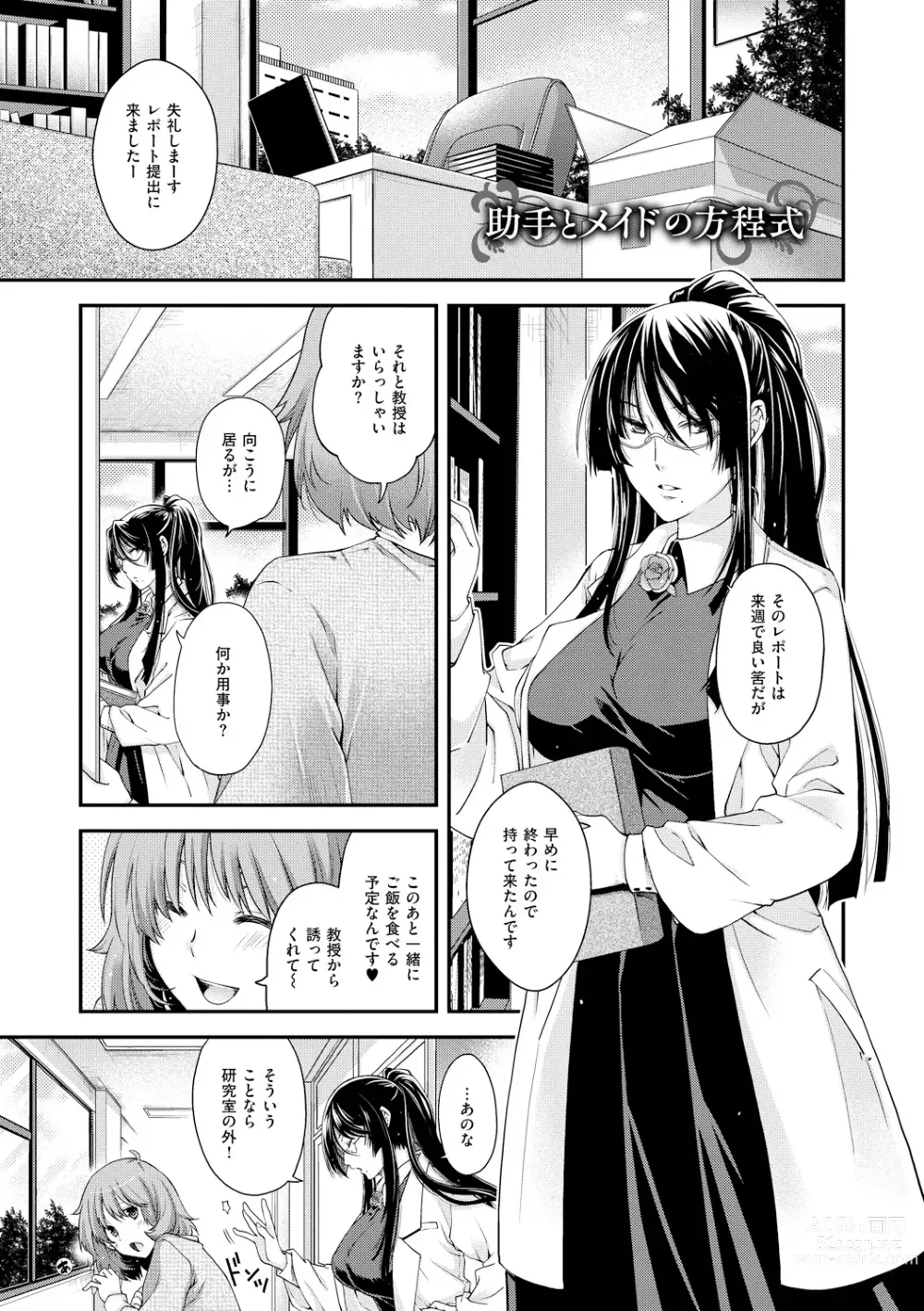 Page 79 of manga Chigiri to Musubi no Houteishiki