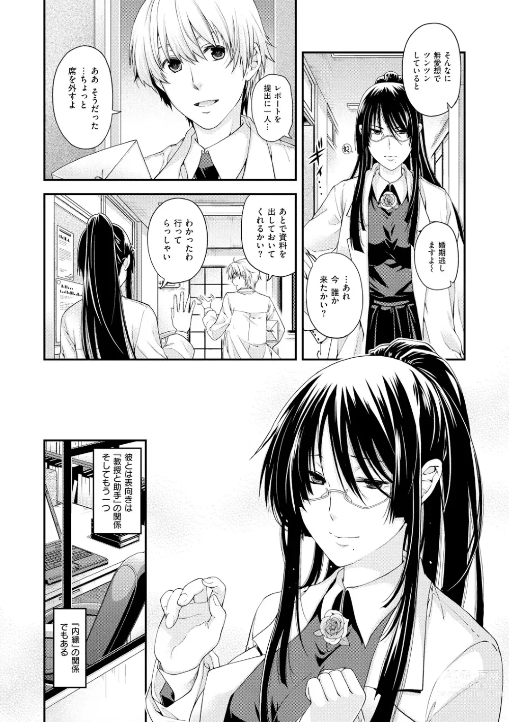 Page 80 of manga Chigiri to Musubi no Houteishiki