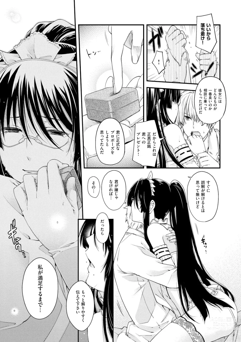 Page 95 of manga Chigiri to Musubi no Houteishiki