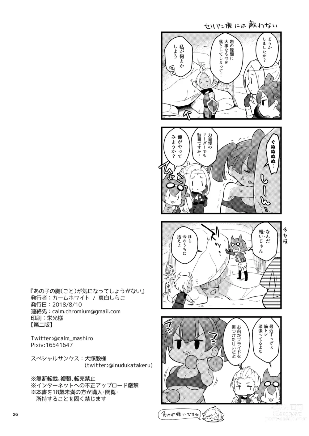 Page 26 of doujinshi Anoko no Mune ga Kininatte Shouganai