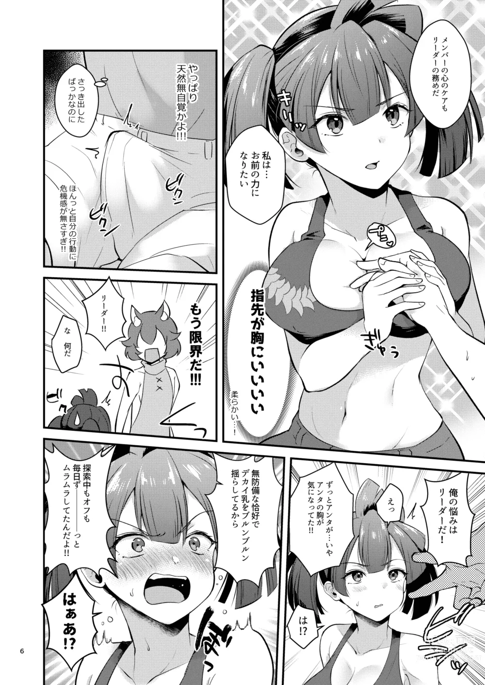 Page 6 of doujinshi Anoko no Mune ga Kininatte Shouganai