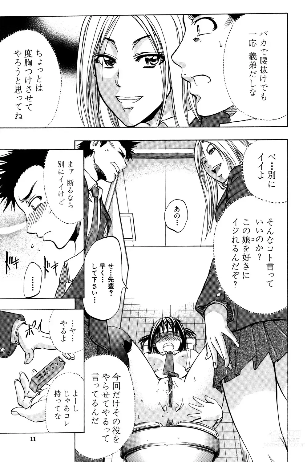 Page 12 of manga ANAL BACKER