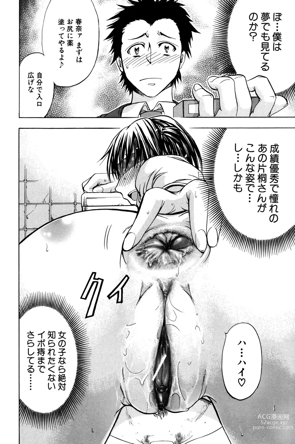 Page 13 of manga ANAL BACKER