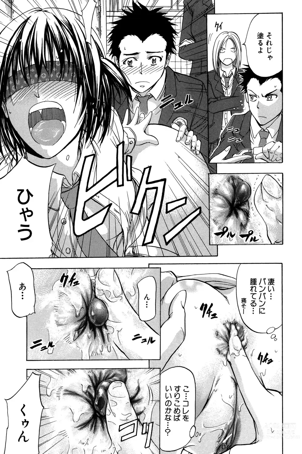 Page 14 of manga ANAL BACKER