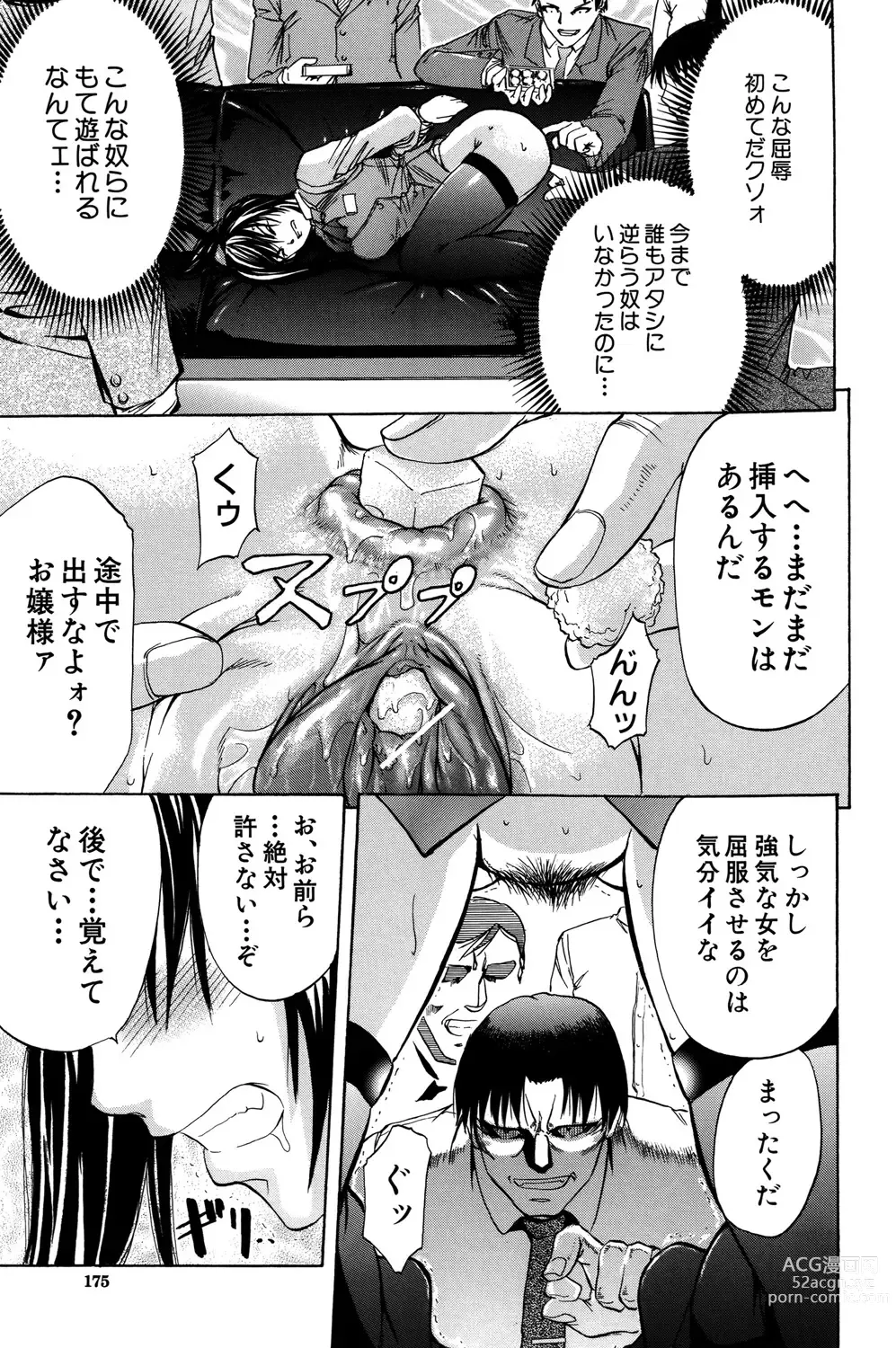 Page 176 of manga ANAL BACKER