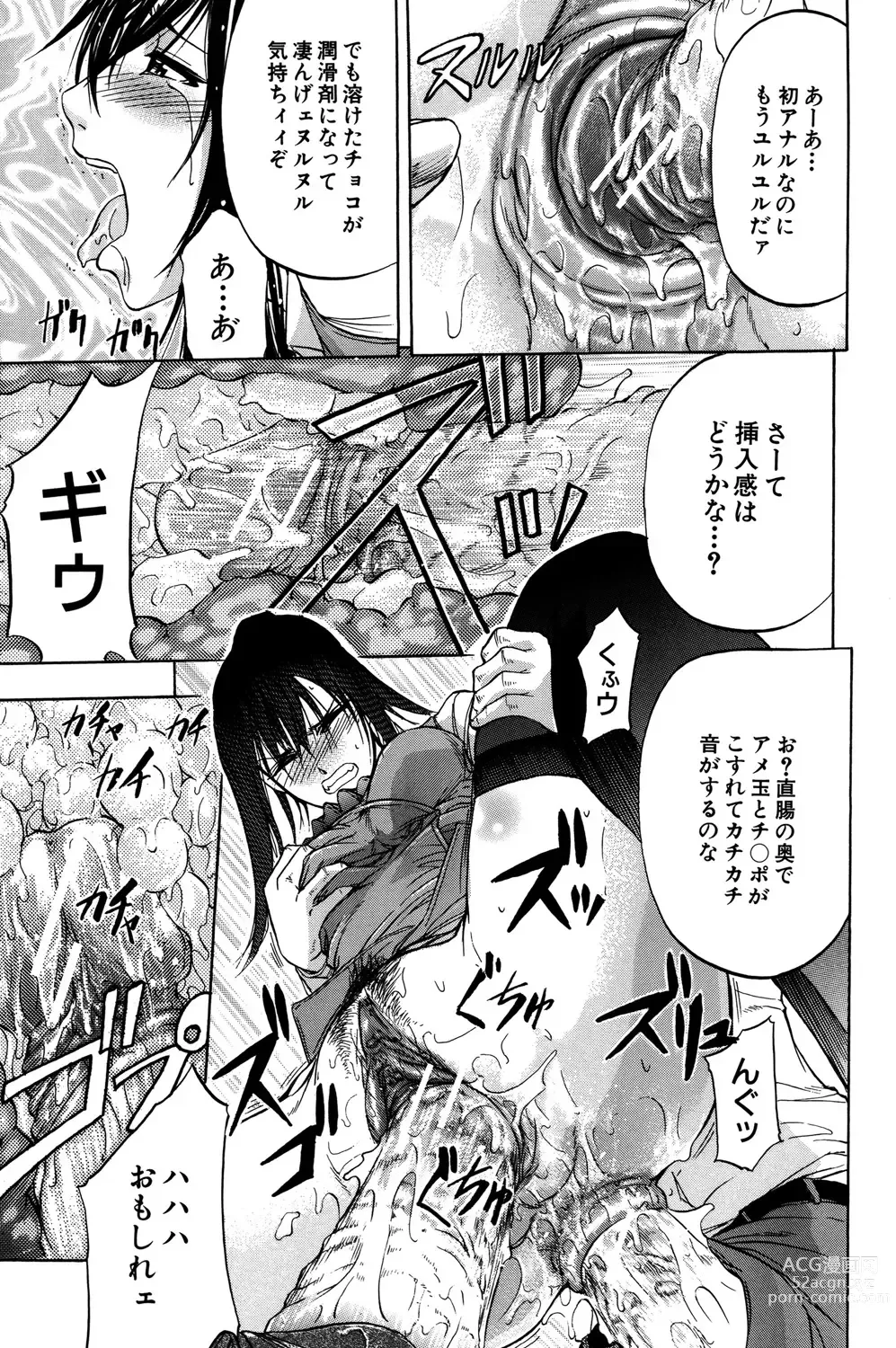 Page 188 of manga ANAL BACKER