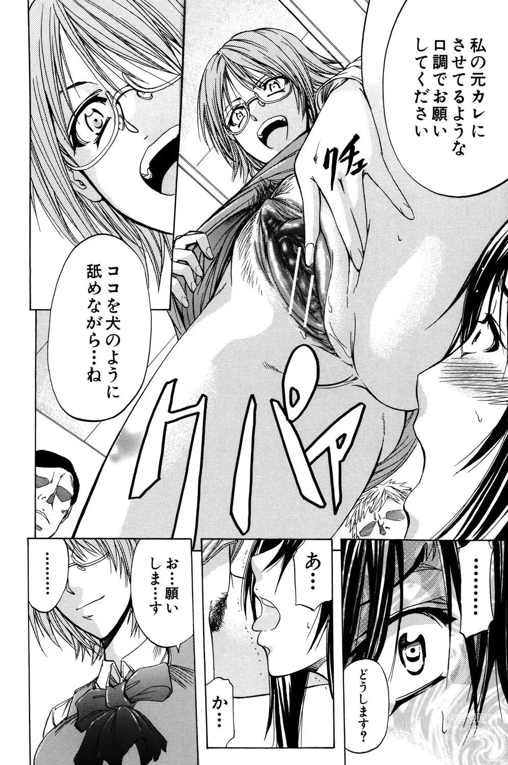 Page 193 of manga ANAL BACKER