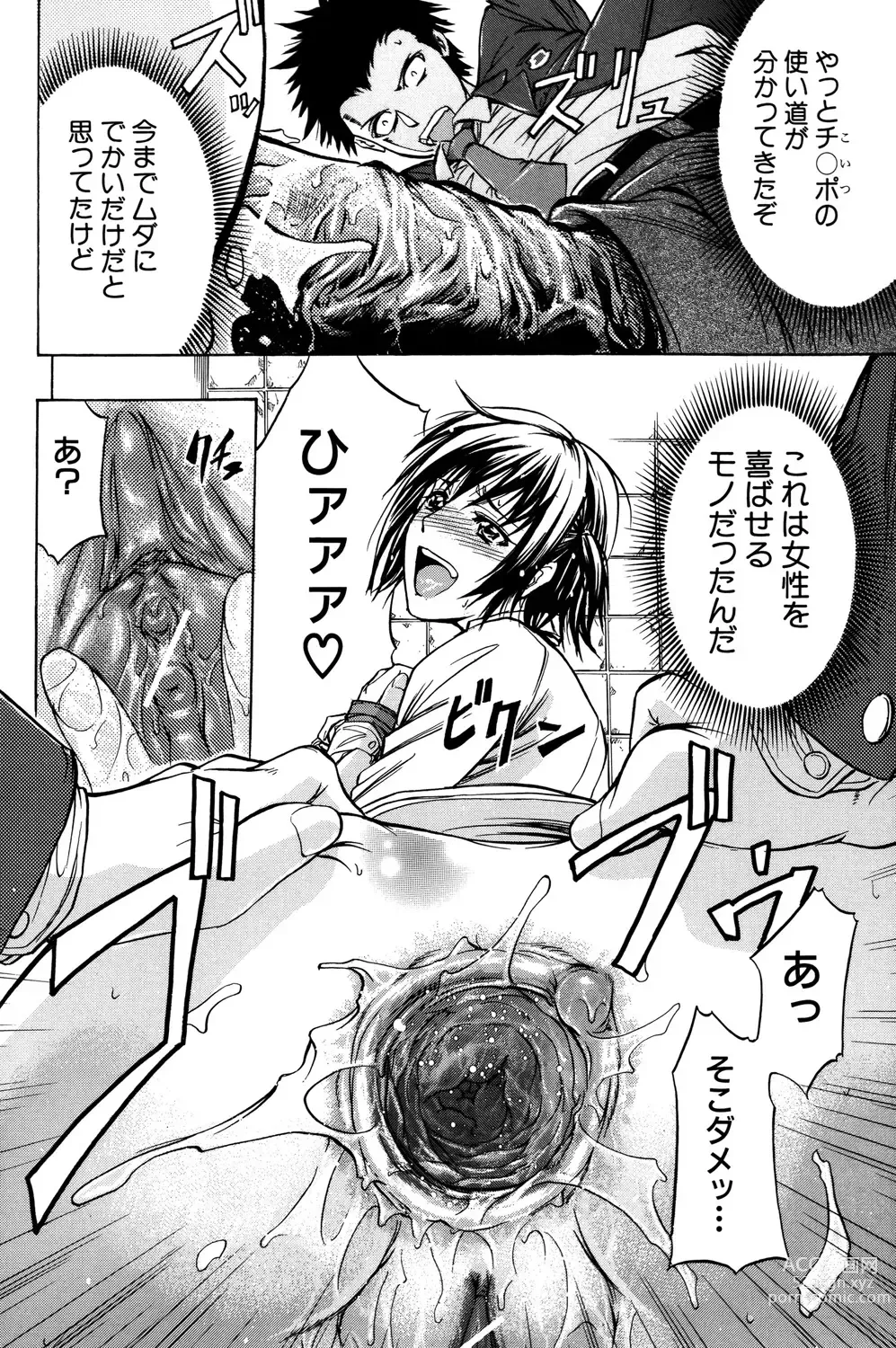 Page 25 of manga ANAL BACKER