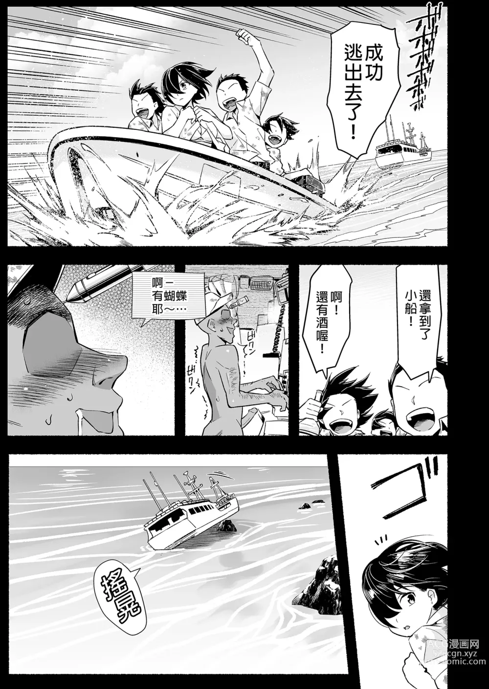 Page 101 of doujinshi Mujintou JK! Choroi yo Yoshimura-san! Volume. 5｜無人島JK！太好上啦吉村同學！5 (uncensored)