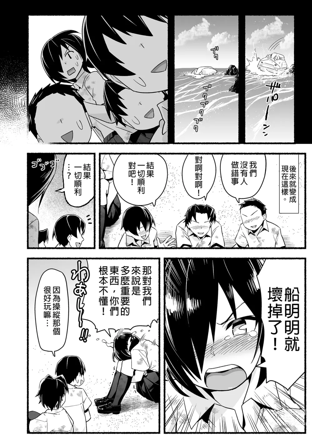Page 102 of doujinshi Mujintou JK! Choroi yo Yoshimura-san! Volume. 5｜無人島JK！太好上啦吉村同學！5 (uncensored)