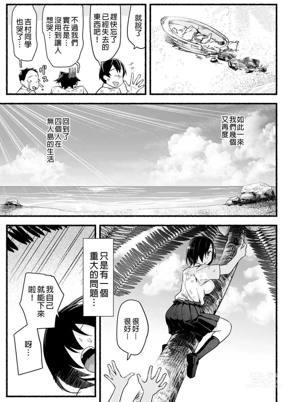 Page 103 of doujinshi Mujintou JK! Choroi yo Yoshimura-san! Volume. 5｜無人島JK！太好上啦吉村同學！5 (uncensored)