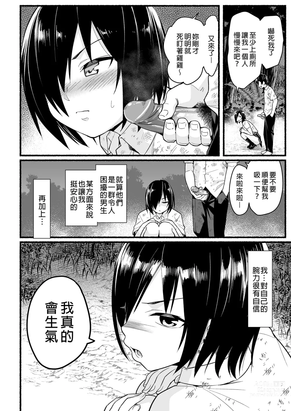 Page 12 of doujinshi Mujintou JK! Choroi yo Yoshimura-san! Volume. 5｜無人島JK！太好上啦吉村同學！5 (uncensored)