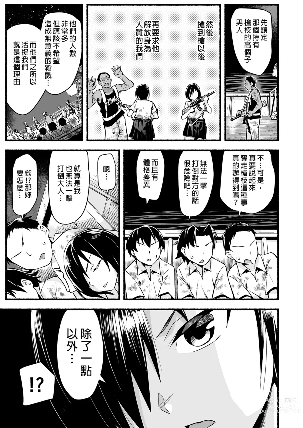 Page 17 of doujinshi Mujintou JK! Choroi yo Yoshimura-san! Volume. 5｜無人島JK！太好上啦吉村同學！5 (uncensored)