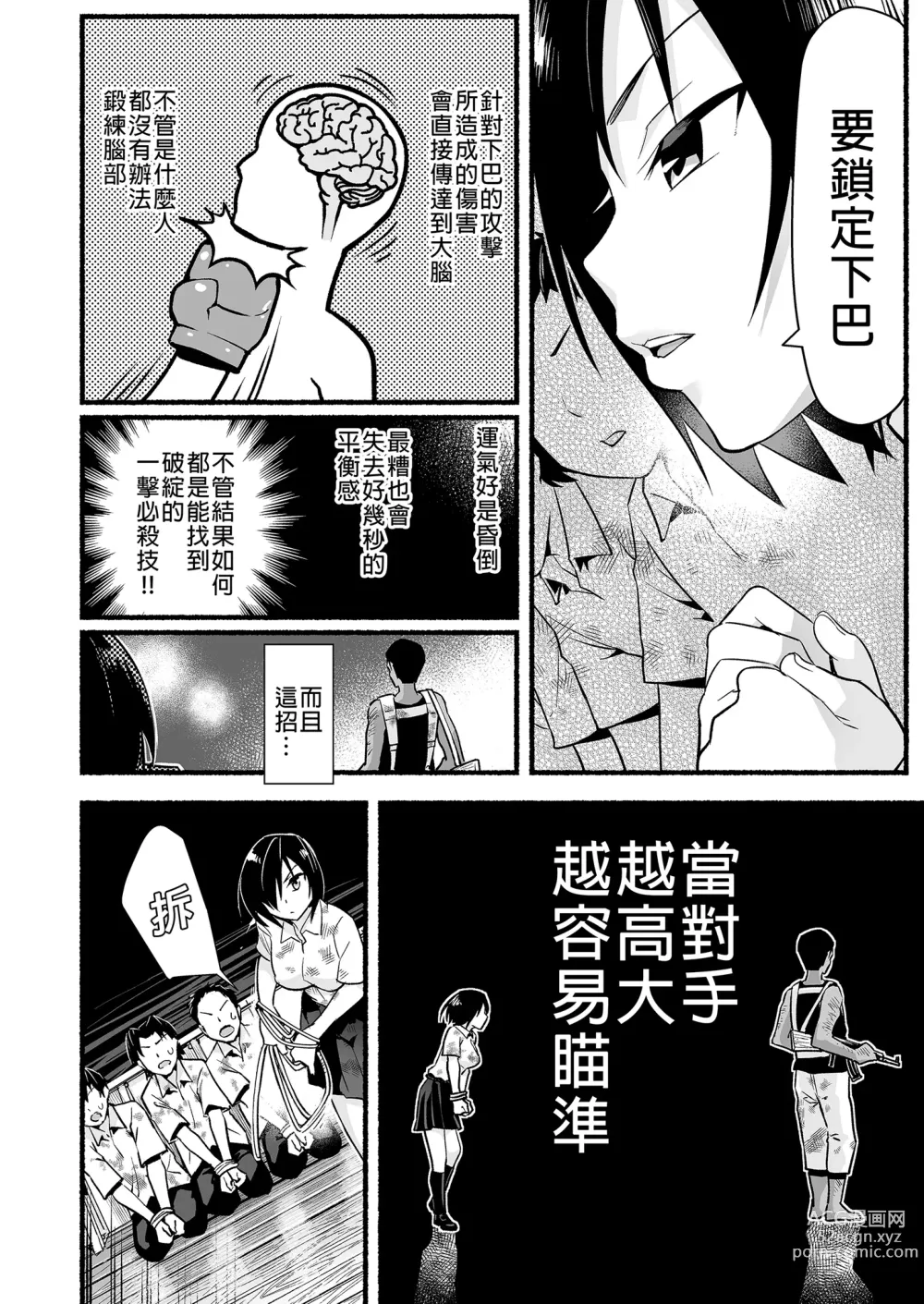 Page 18 of doujinshi Mujintou JK! Choroi yo Yoshimura-san! Volume. 5｜無人島JK！太好上啦吉村同學！5 (uncensored)
