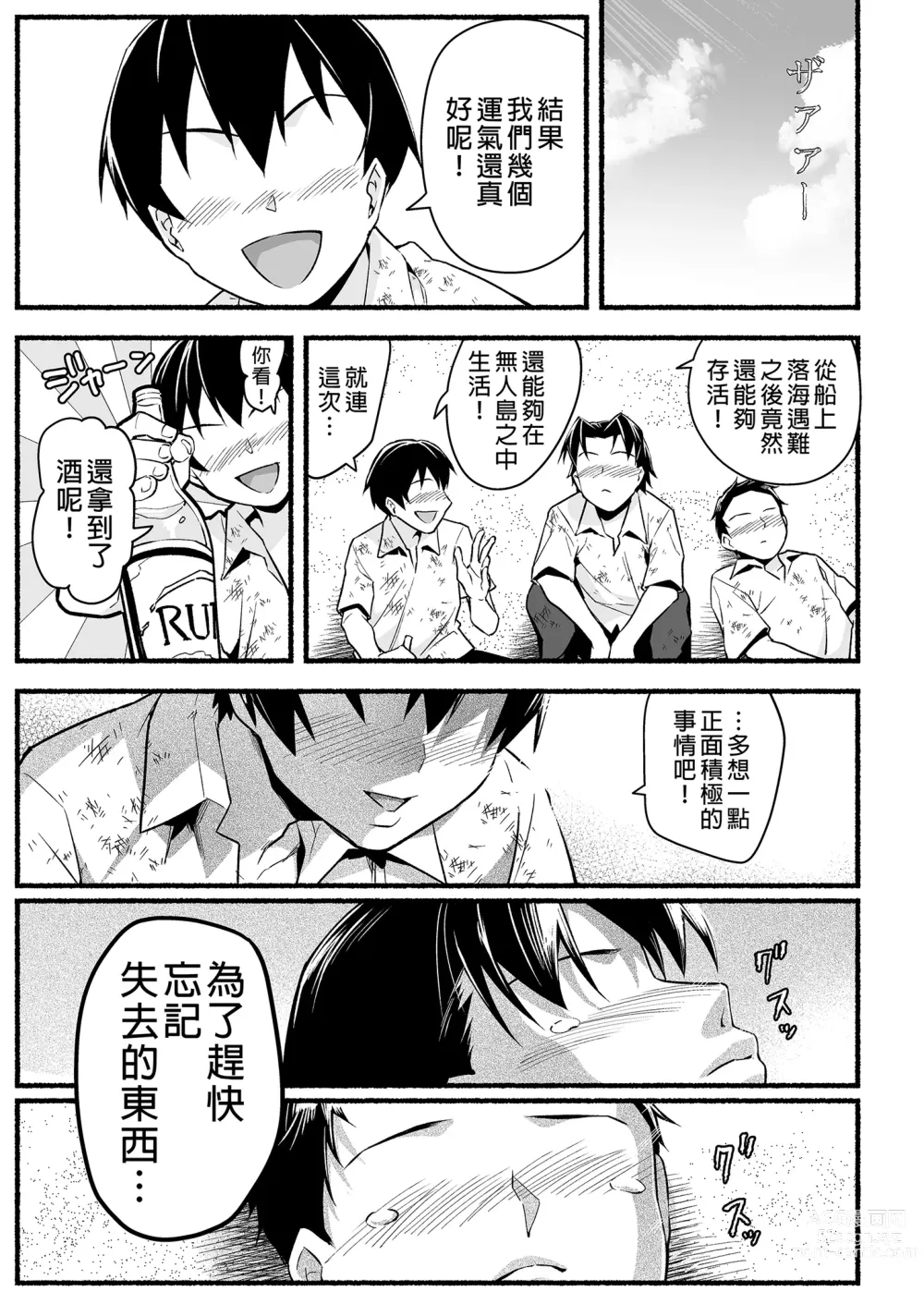 Page 97 of doujinshi Mujintou JK! Choroi yo Yoshimura-san! Volume. 5｜無人島JK！太好上啦吉村同學！5 (uncensored)