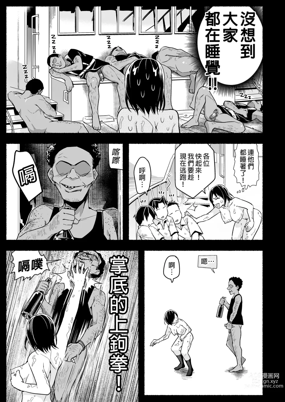 Page 99 of doujinshi Mujintou JK! Choroi yo Yoshimura-san! Volume. 5｜無人島JK！太好上啦吉村同學！5 (uncensored)