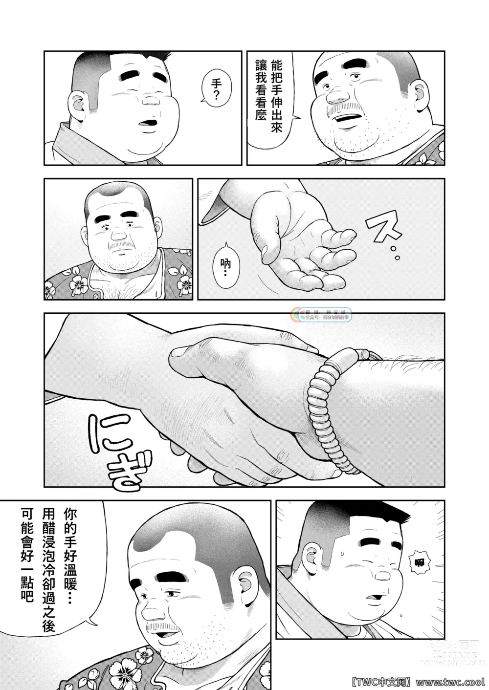 Page 11 of doujinshi Kunoyu Nijyukyuuhatsume Tamago No Namida