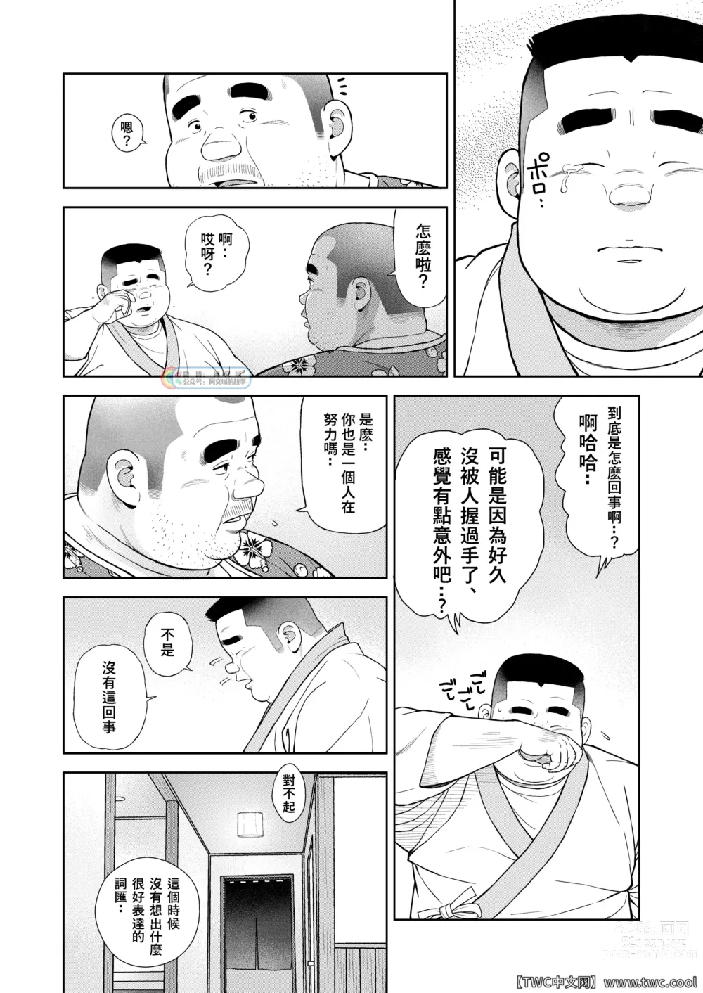 Page 12 of doujinshi Kunoyu Nijyukyuuhatsume Tamago No Namida