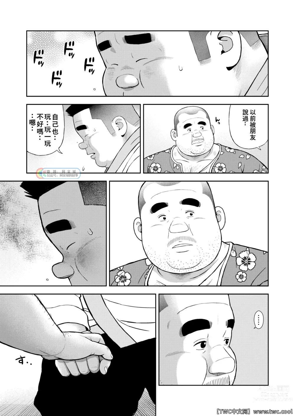 Page 13 of doujinshi Kunoyu Nijyukyuuhatsume Tamago No Namida