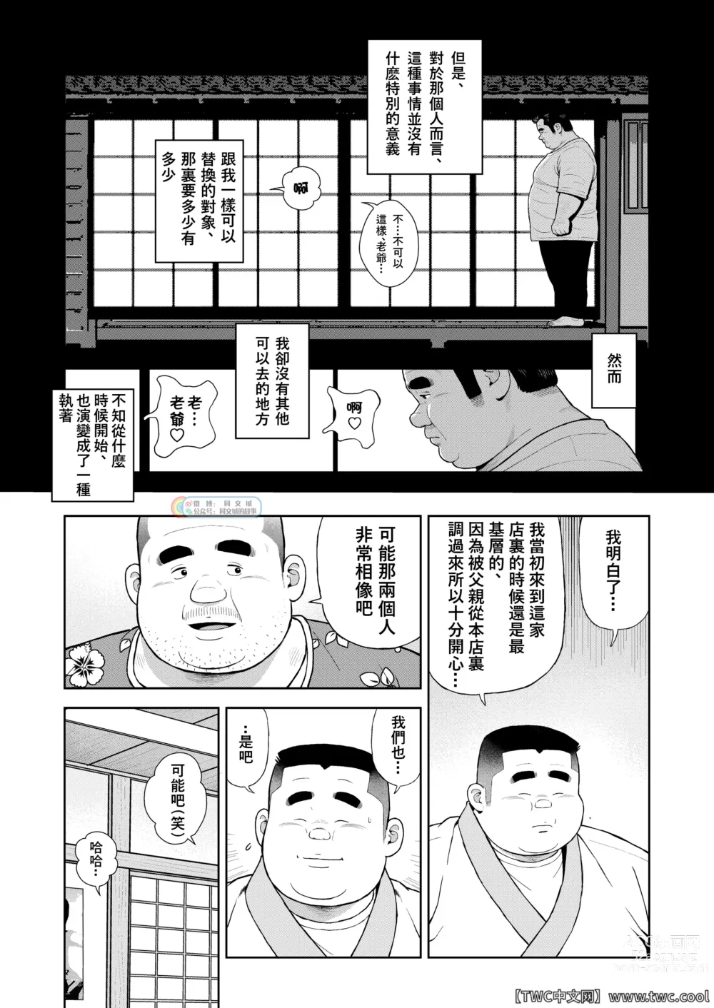 Page 10 of doujinshi Kunoyu Nijyukyuuhatsume Tamago No Namida