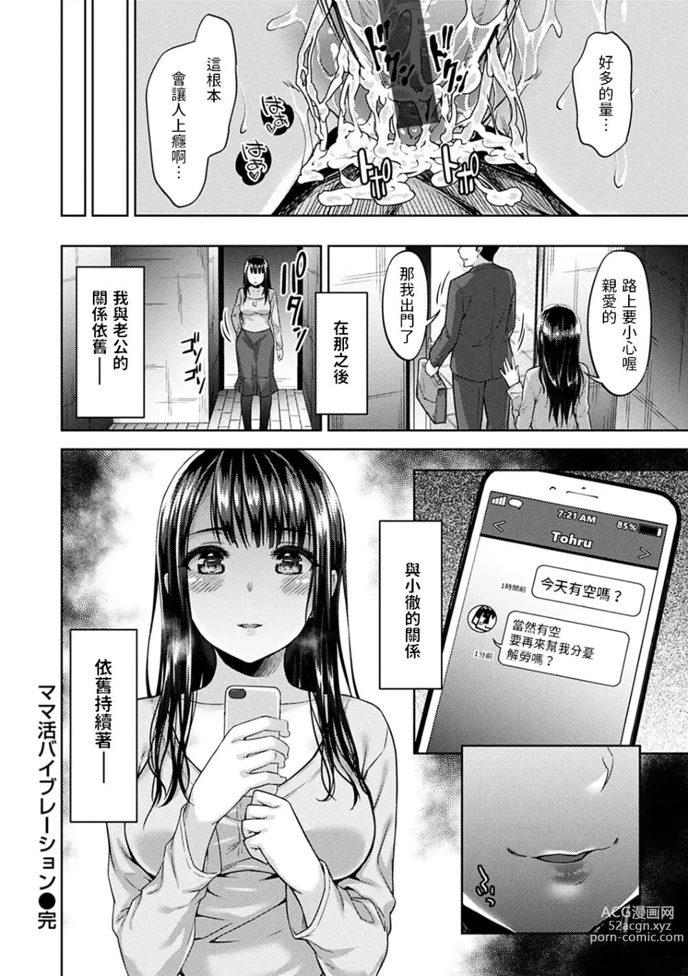 Page 16 of manga Mamakatsu Vibration