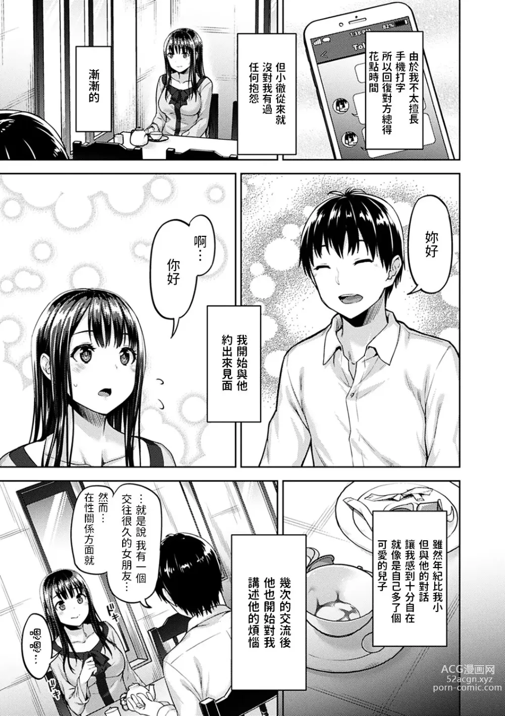 Page 3 of manga Mamakatsu Vibration